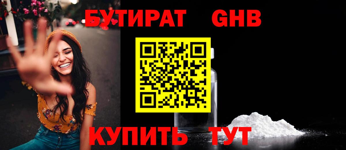 БУТИРАТ 99%  Вход с VPN  Екатеринбург 