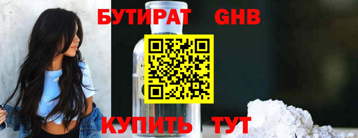 БУТИРАТ BDO Екатеринбург