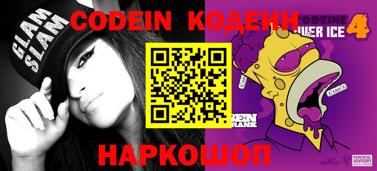 Кодеиновый сироп Lean напиток Lean (лин)  Вход с VPN  Екатеринбург 