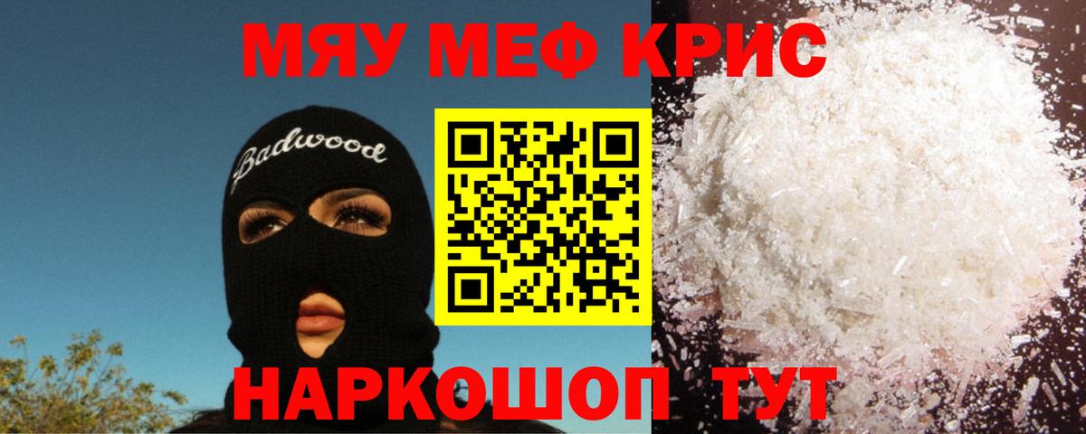 Меф мяу мяу кристаллы Екатеринбург