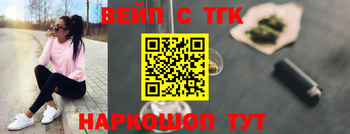 дарнет шоп  ТГК вейп с тгк  Екатеринбург  Вход с VPN  Дистиллят ТГК гашишное масло 